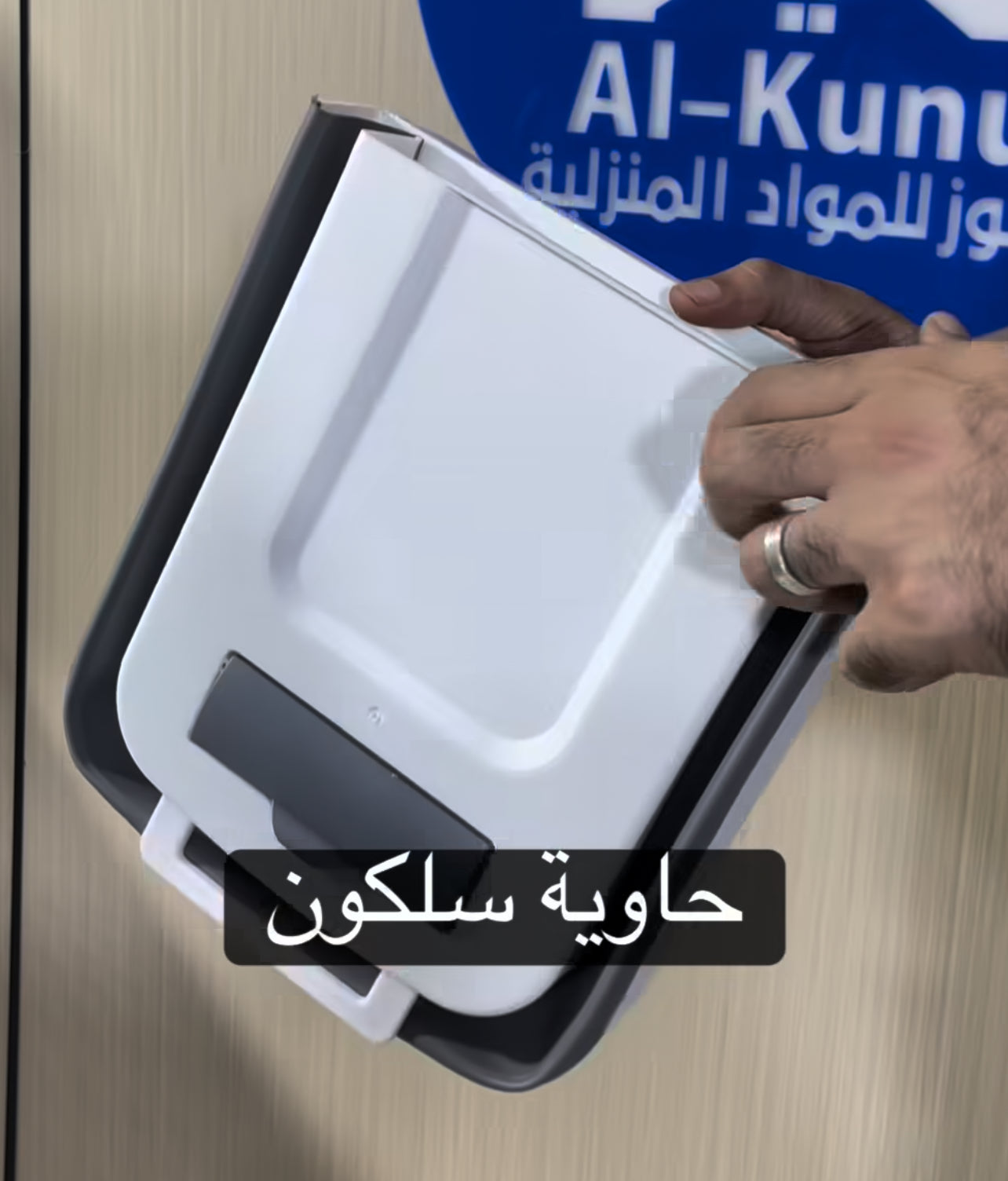 حاوية كاونتر سلكون  - white
