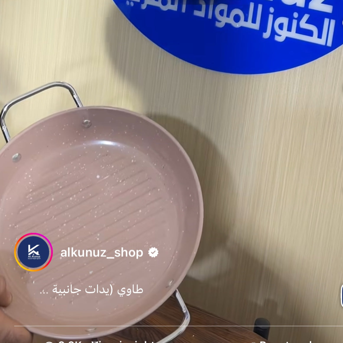 طاوة يدات جانبية - pink